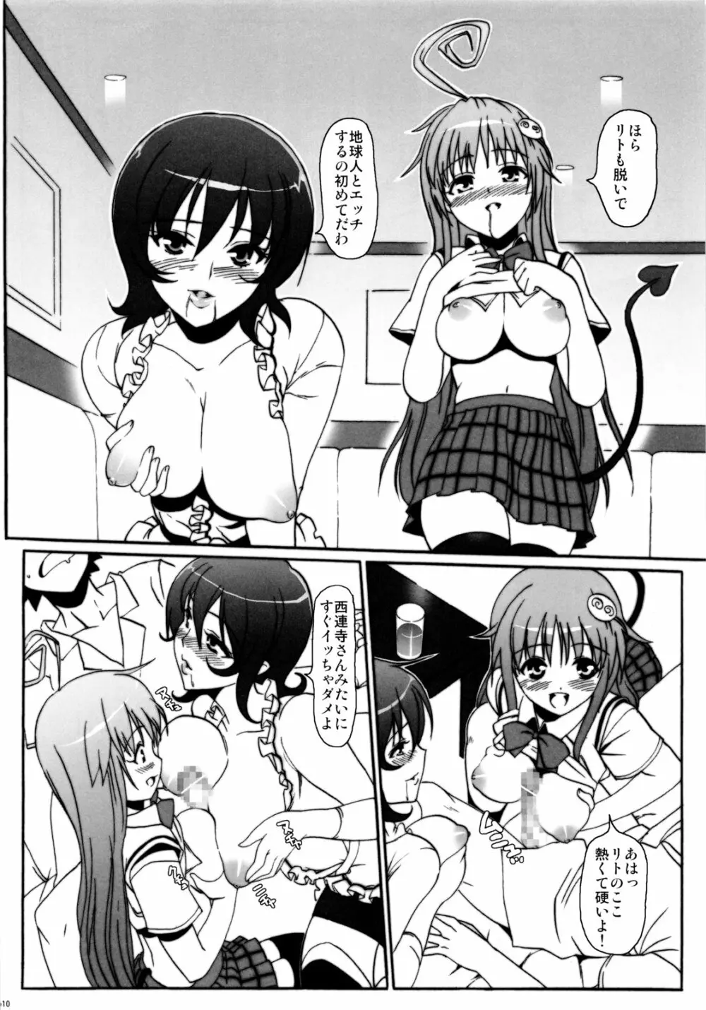 ハメとら☆フル+ - page9