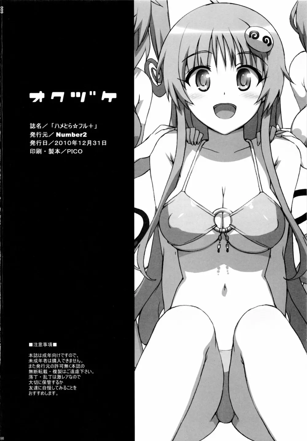 ハメとら☆フル+ - page97