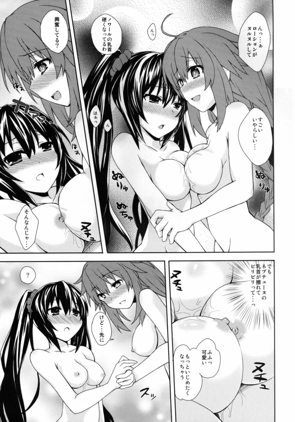 百合色のビヴロスト - page10