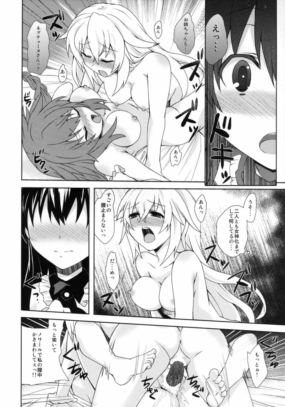 百合色のビヴロスト - page19