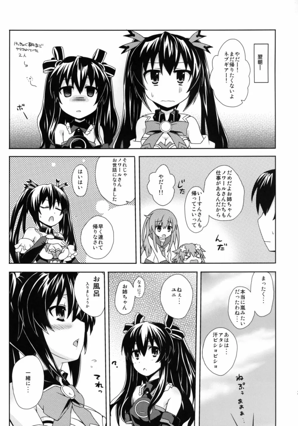 百合色のビヴロスト - page26