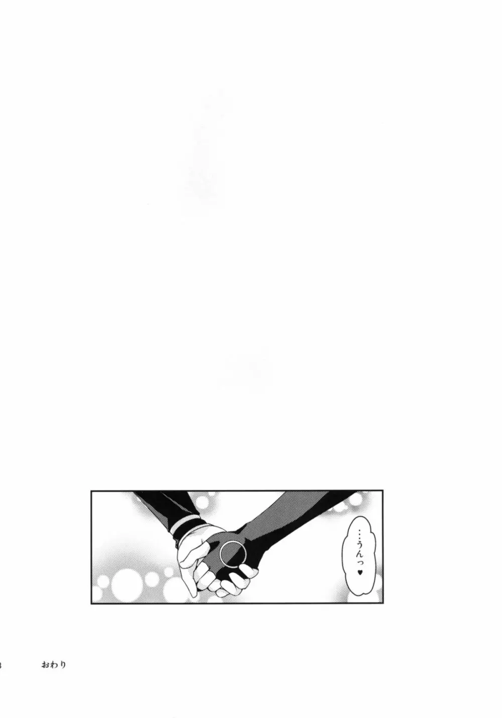 百合色のビヴロスト - page27
