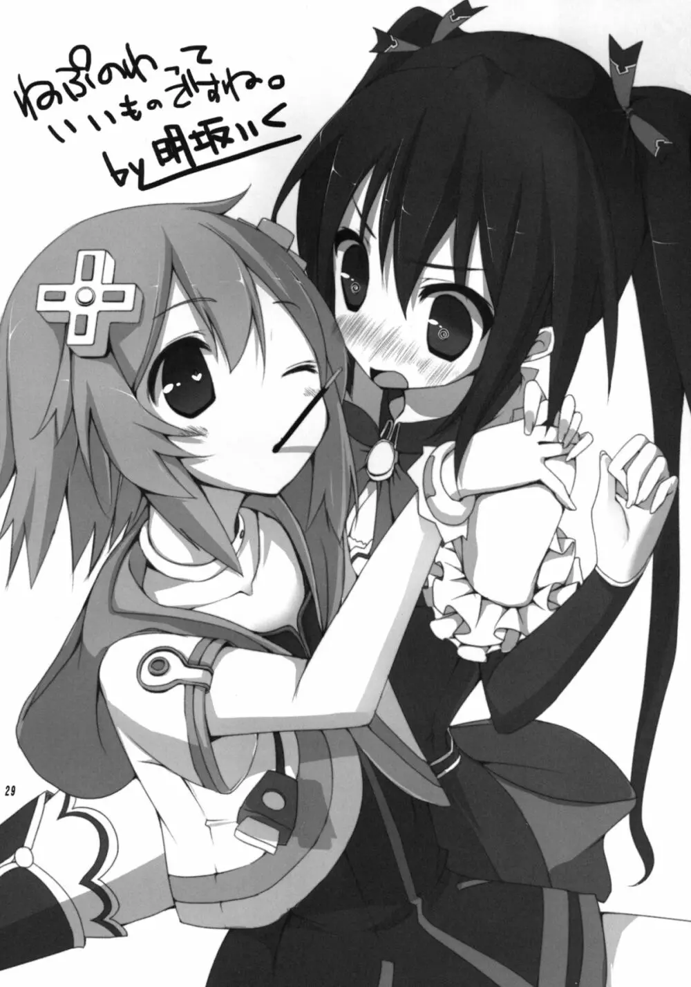 百合色のビヴロスト - page28
