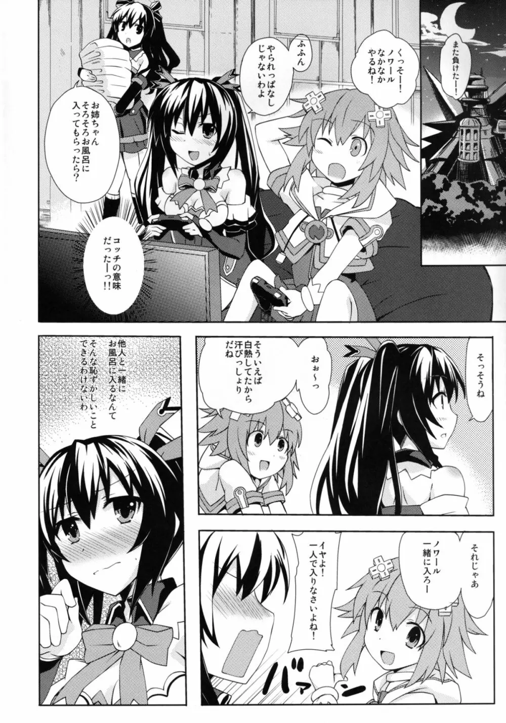 百合色のビヴロスト - page3