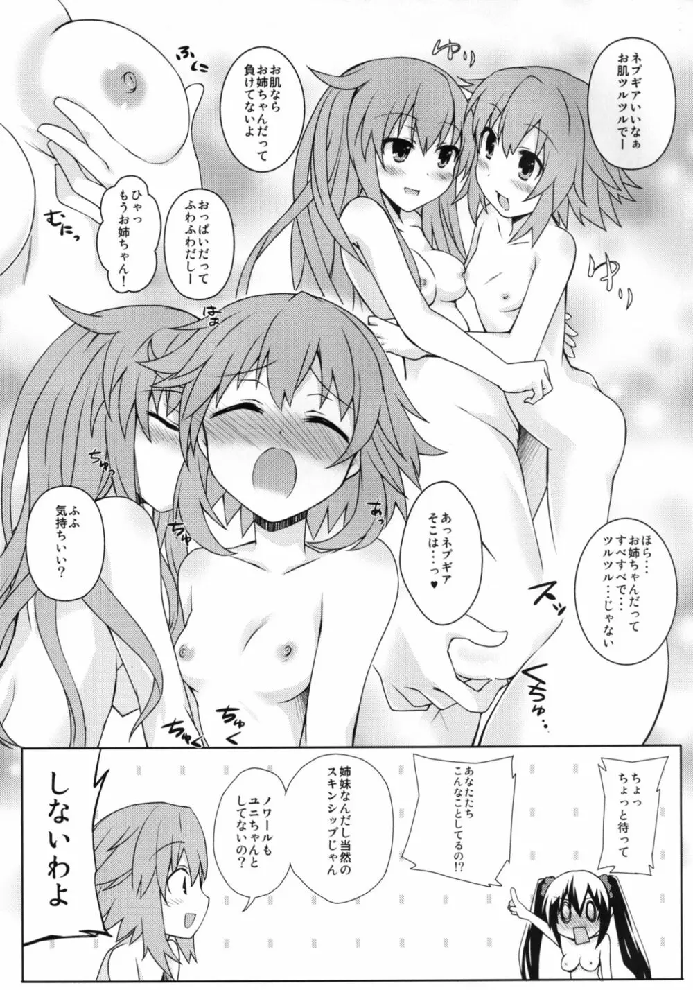 百合色のビヴロスト - page6