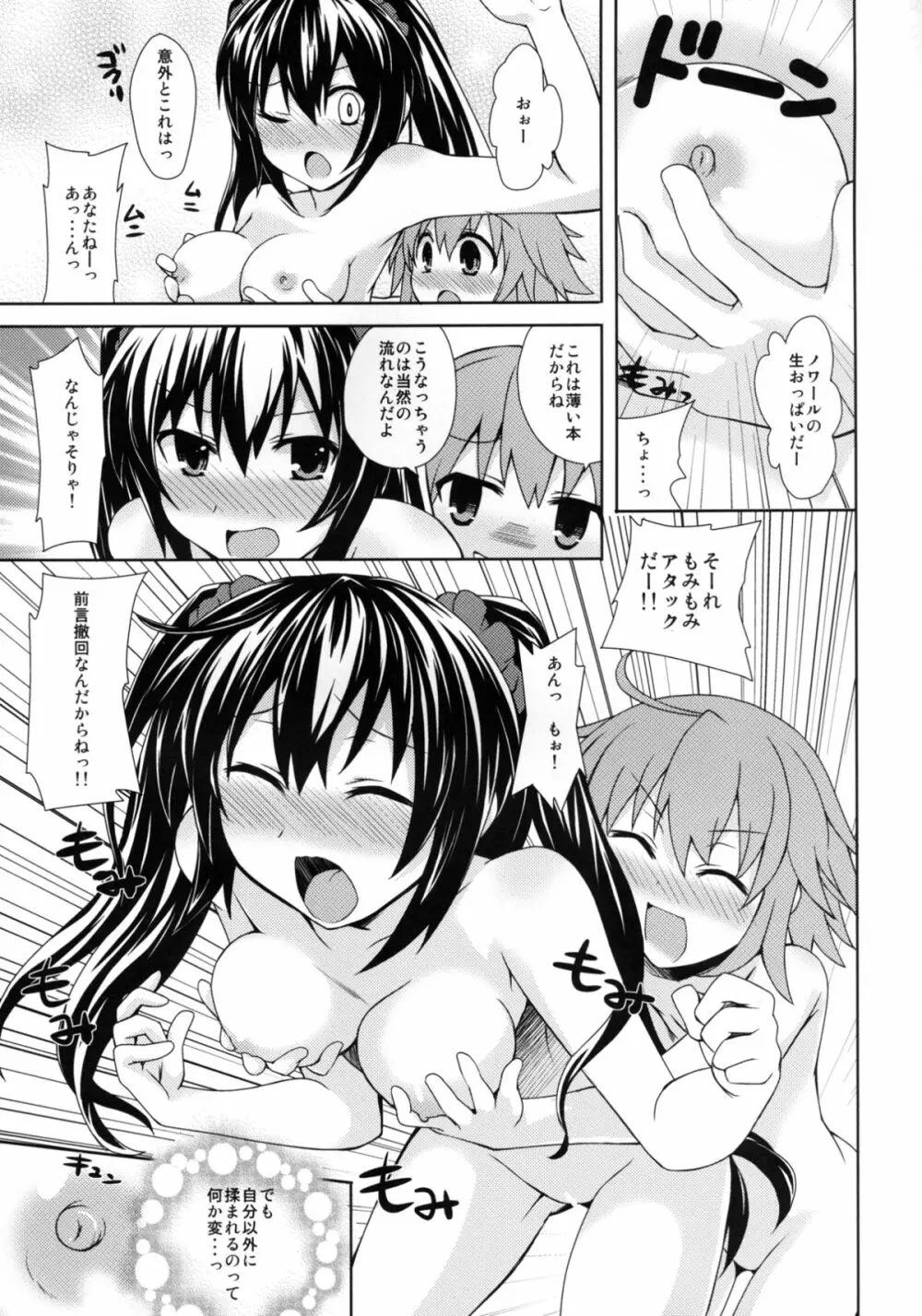百合色のビヴロスト - page8