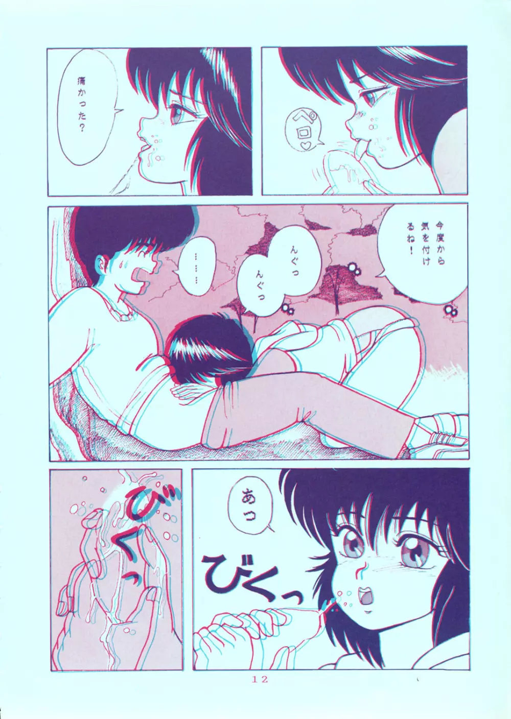 [グループNEKO (WOODY)] SQUEEZE THE ORANGE K-I-M-A-G-U-R-E 3D SPECIAL EDITION (きまぐれオレンジ☆ロード) - page12