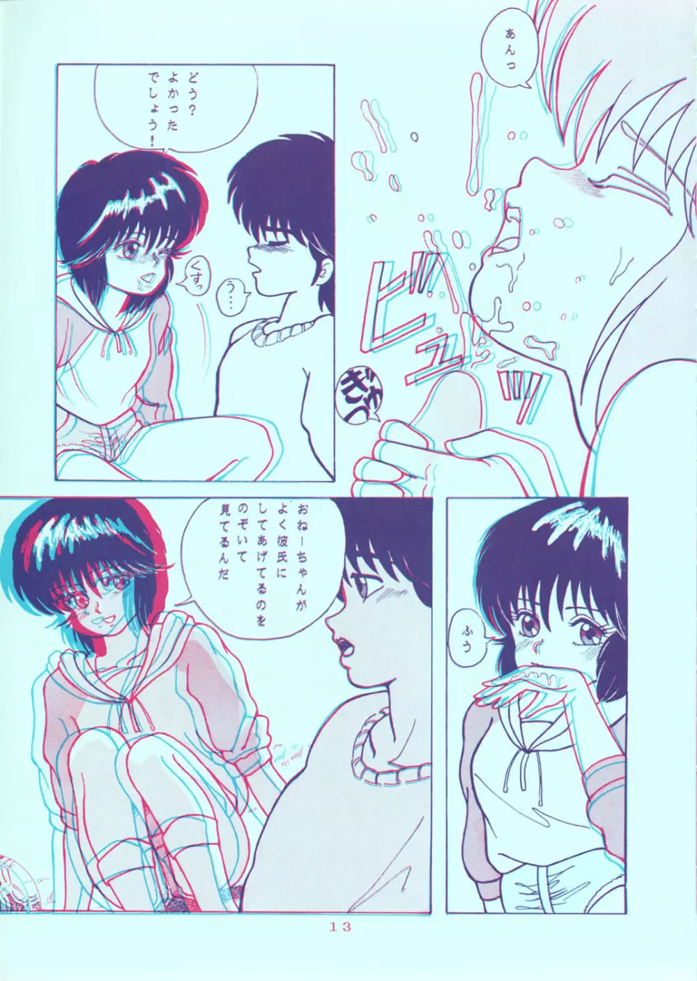 [グループNEKO (WOODY)] SQUEEZE THE ORANGE K-I-M-A-G-U-R-E 3D SPECIAL EDITION (きまぐれオレンジ☆ロード) - page13