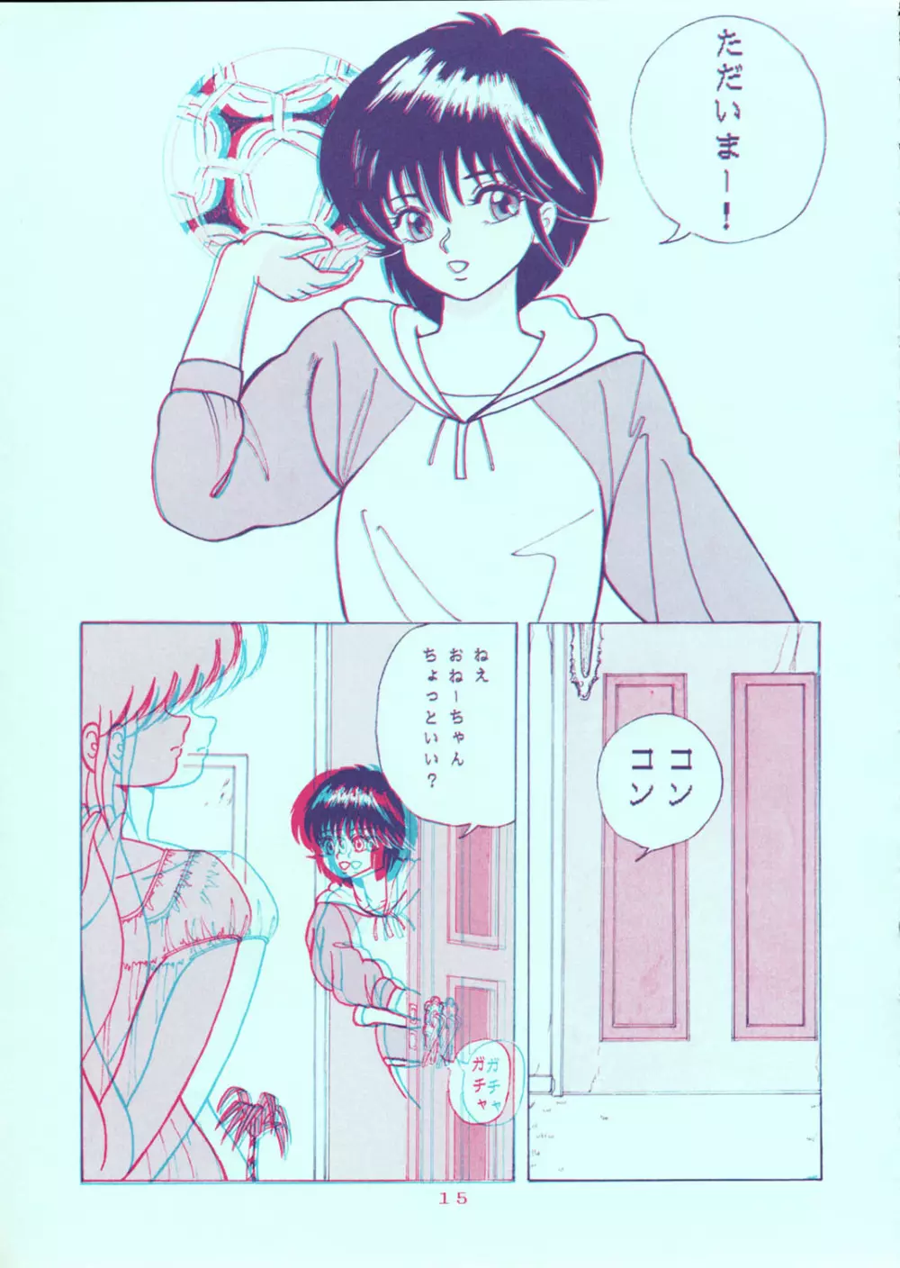 [グループNEKO (WOODY)] SQUEEZE THE ORANGE K-I-M-A-G-U-R-E 3D SPECIAL EDITION (きまぐれオレンジ☆ロード) - page15
