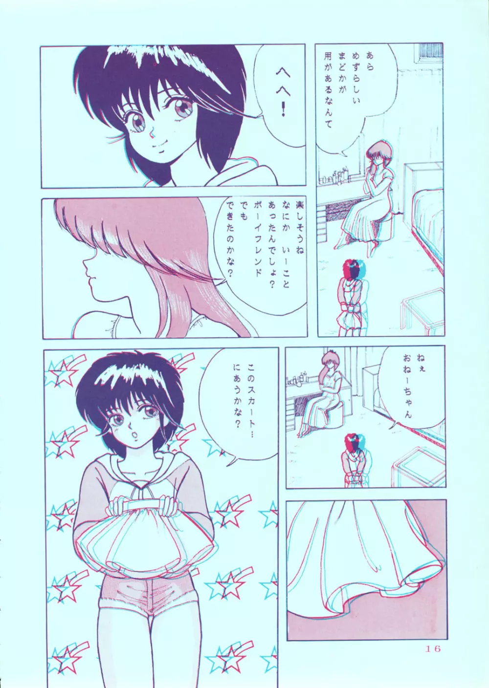 [グループNEKO (WOODY)] SQUEEZE THE ORANGE K-I-M-A-G-U-R-E 3D SPECIAL EDITION (きまぐれオレンジ☆ロード) - page16