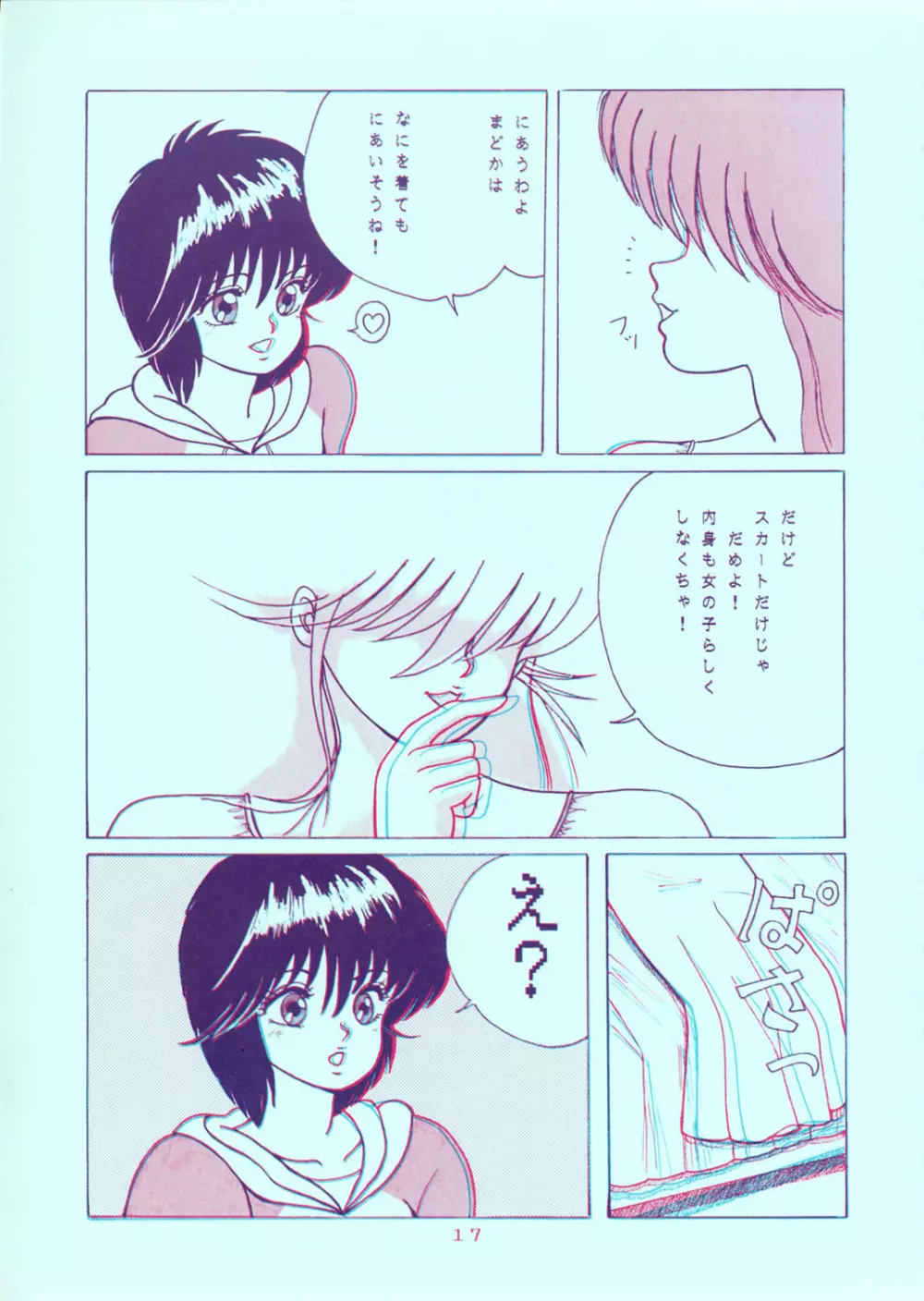 [グループNEKO (WOODY)] SQUEEZE THE ORANGE K-I-M-A-G-U-R-E 3D SPECIAL EDITION (きまぐれオレンジ☆ロード) - page17