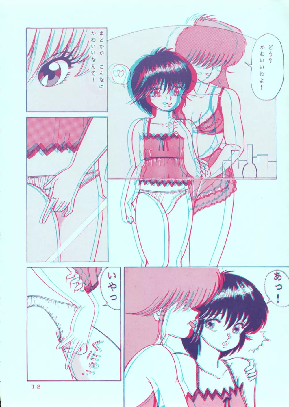 [グループNEKO (WOODY)] SQUEEZE THE ORANGE K-I-M-A-G-U-R-E 3D SPECIAL EDITION (きまぐれオレンジ☆ロード) - page18