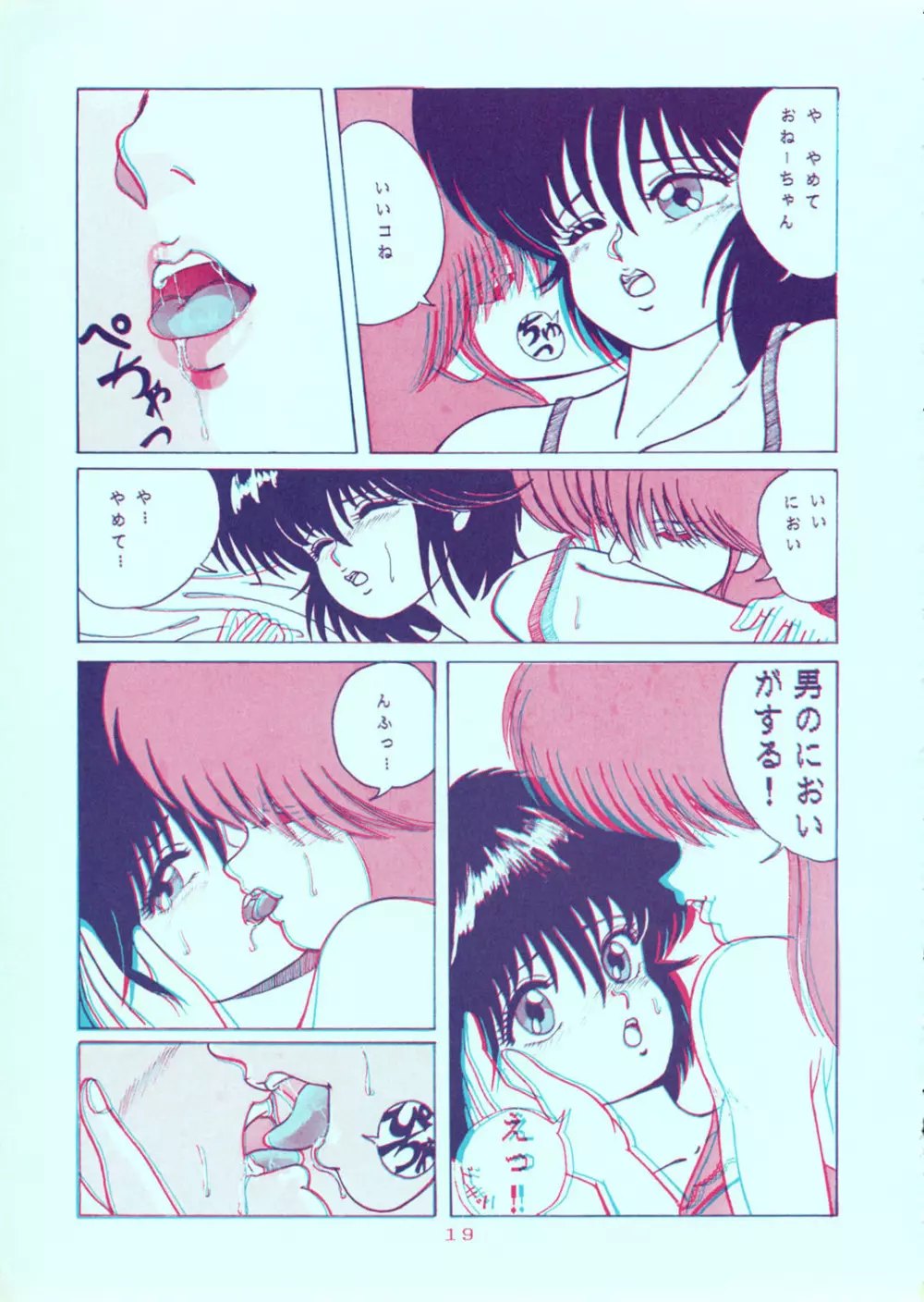 [グループNEKO (WOODY)] SQUEEZE THE ORANGE K-I-M-A-G-U-R-E 3D SPECIAL EDITION (きまぐれオレンジ☆ロード) - page19