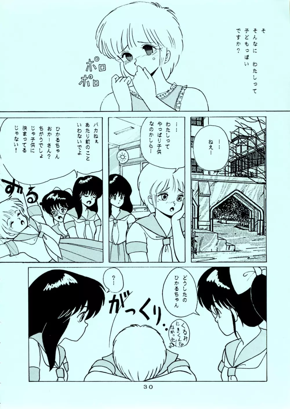 [グループNEKO (WOODY)] SQUEEZE THE ORANGE K-I-M-A-G-U-R-E 3D SPECIAL EDITION (きまぐれオレンジ☆ロード) - page30