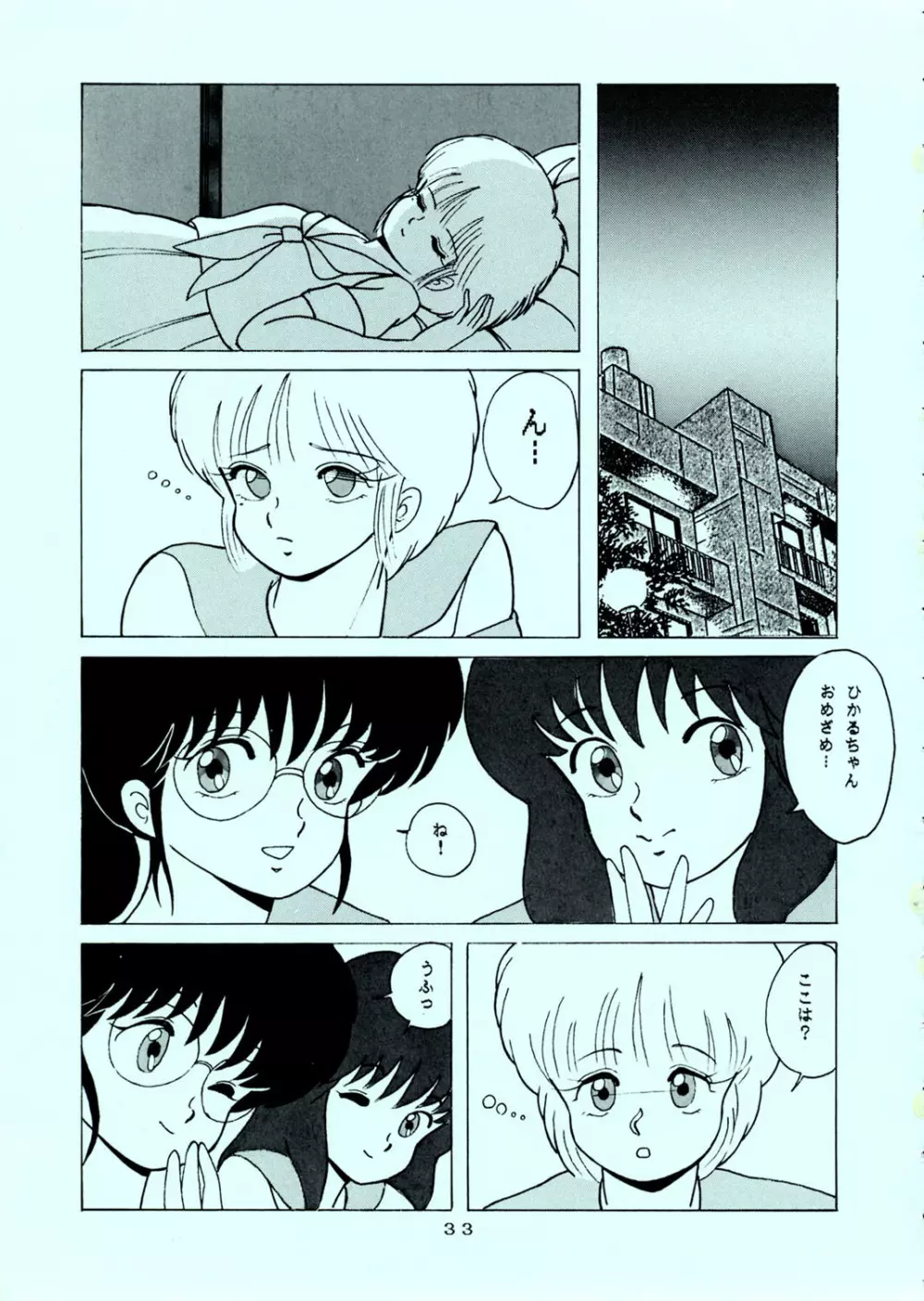[グループNEKO (WOODY)] SQUEEZE THE ORANGE K-I-M-A-G-U-R-E 3D SPECIAL EDITION (きまぐれオレンジ☆ロード) - page33
