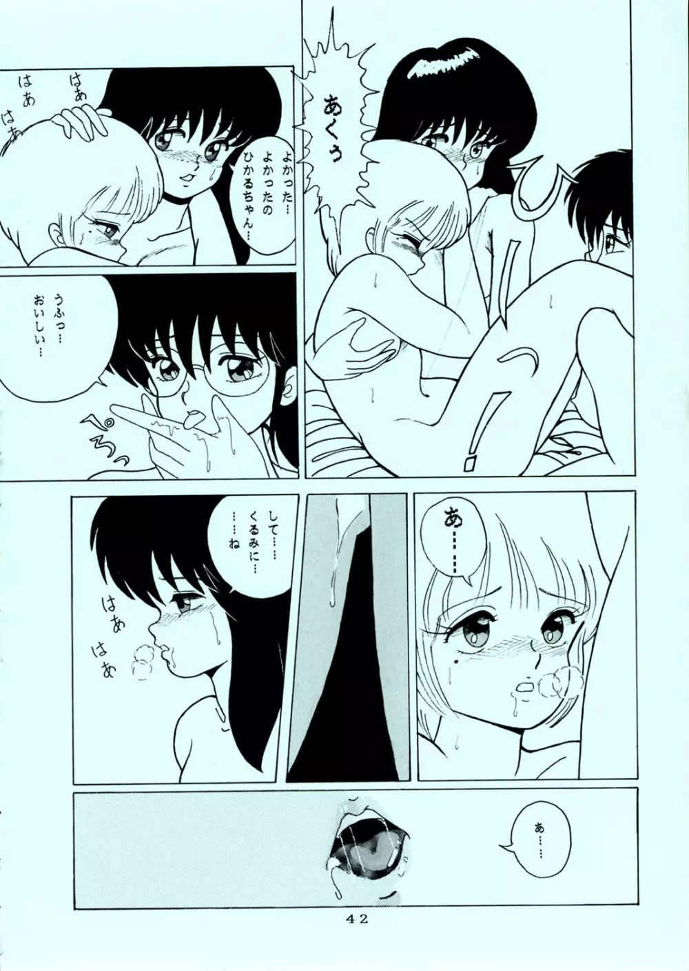 [グループNEKO (WOODY)] SQUEEZE THE ORANGE K-I-M-A-G-U-R-E 3D SPECIAL EDITION (きまぐれオレンジ☆ロード) - page42