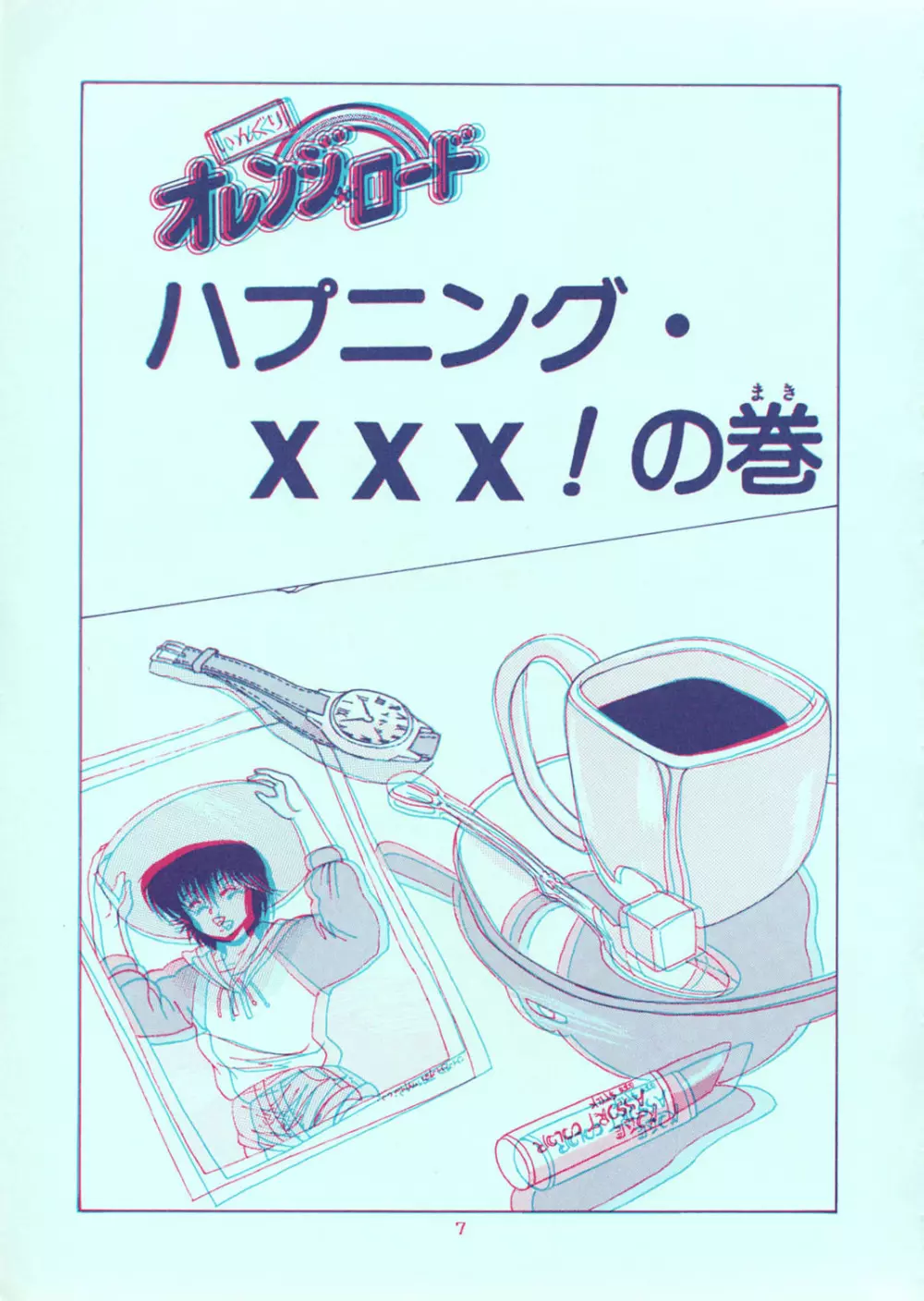 [グループNEKO (WOODY)] SQUEEZE THE ORANGE K-I-M-A-G-U-R-E 3D SPECIAL EDITION (きまぐれオレンジ☆ロード) - page7