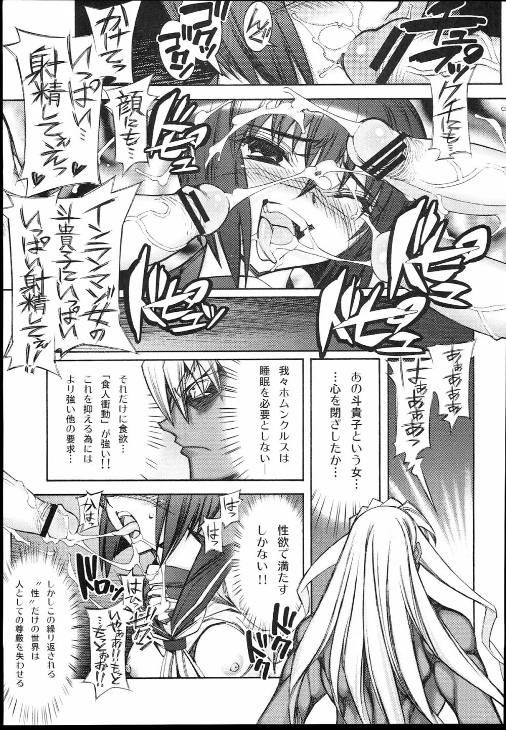 武装錬金 -嬌艶- - page19