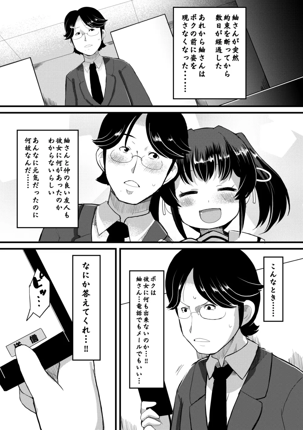 寝取肉便姫 - page26