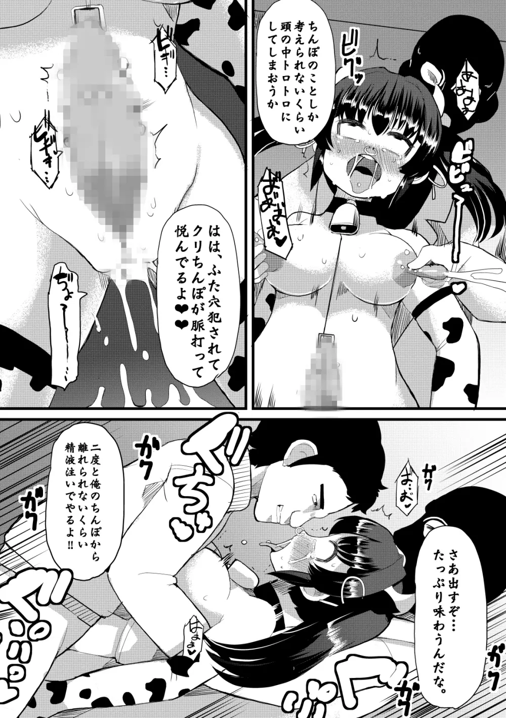 寝取肉便姫 - page37