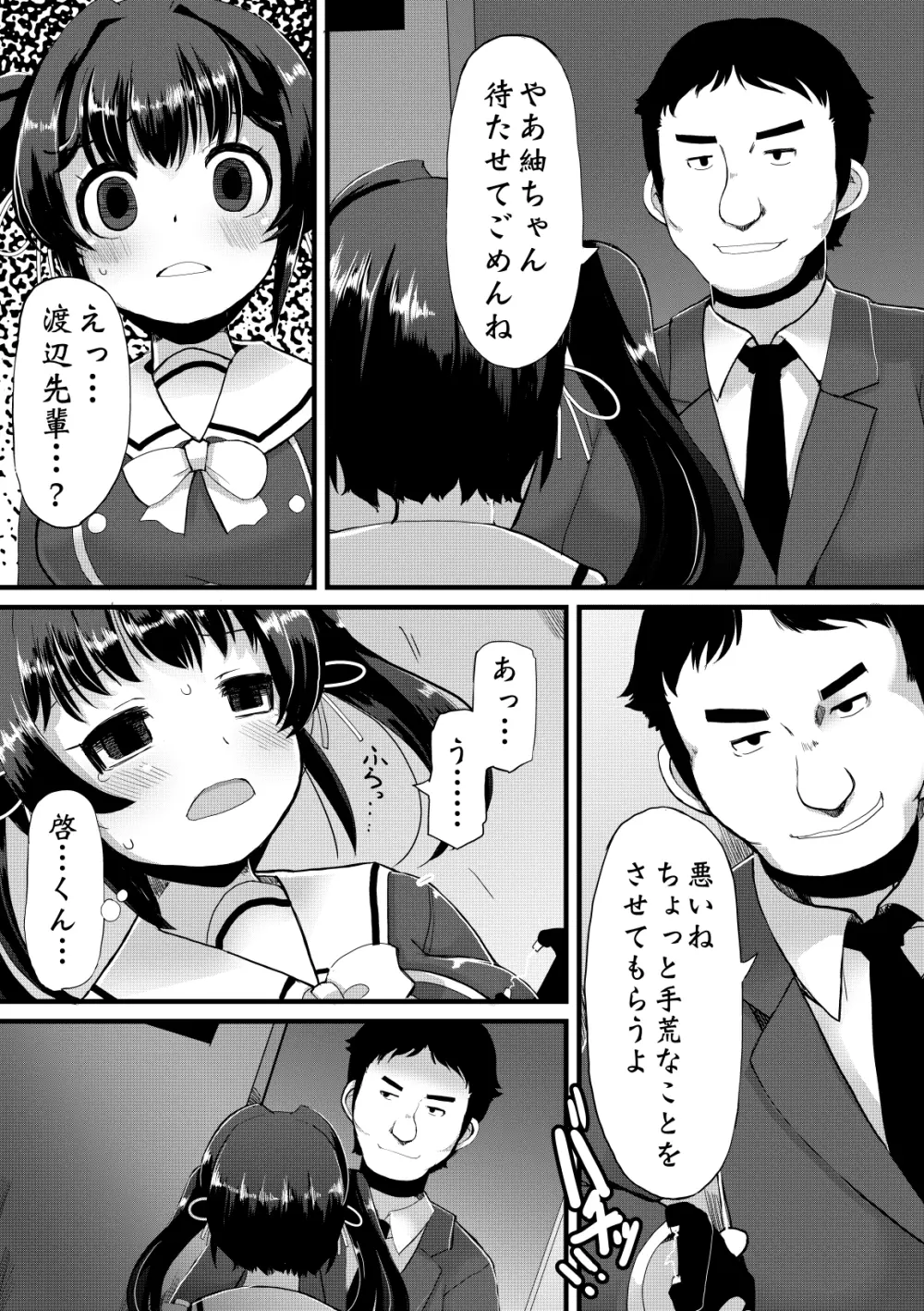 寝取肉便姫 - page6