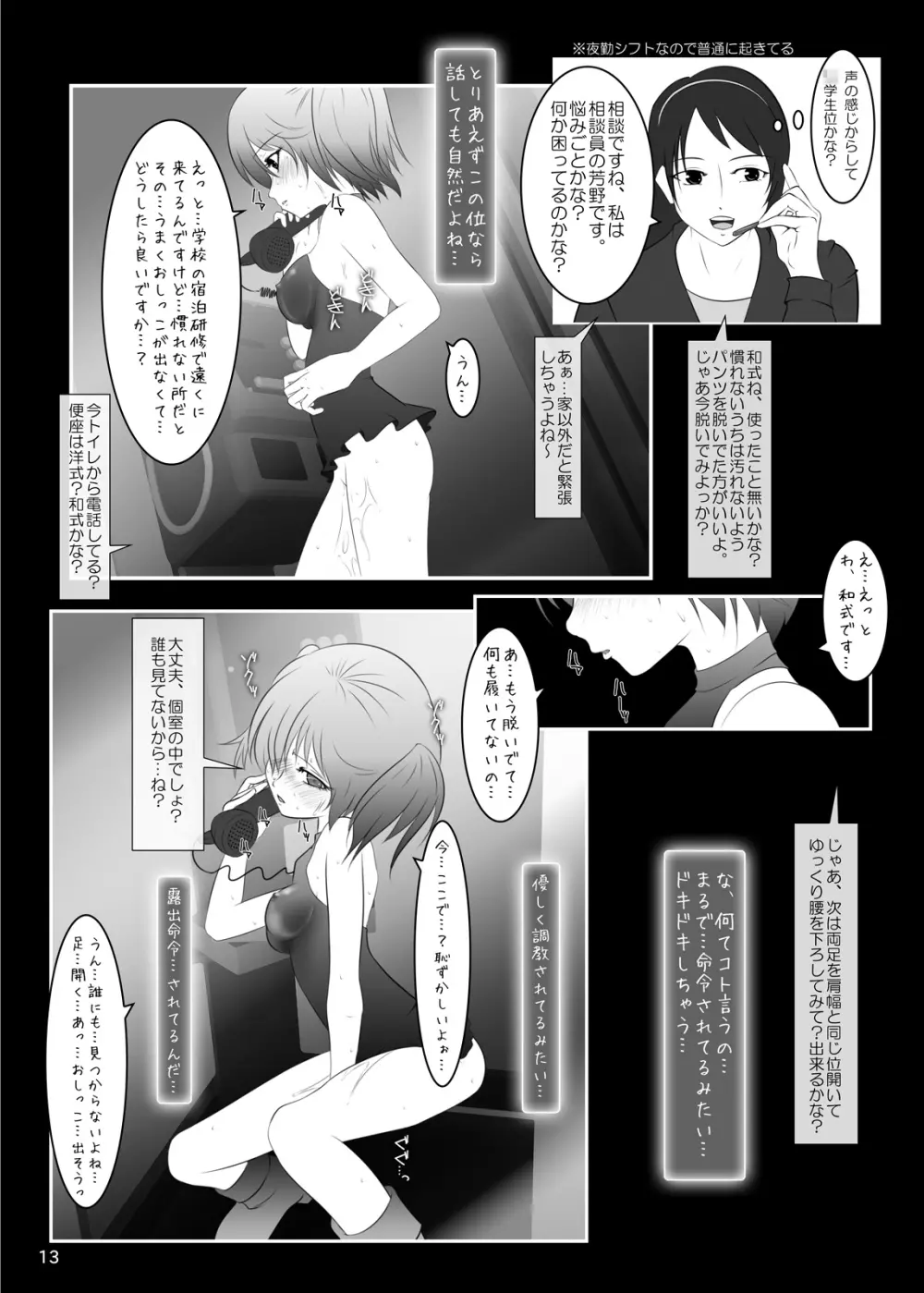 露出少女倶楽部4 - page12