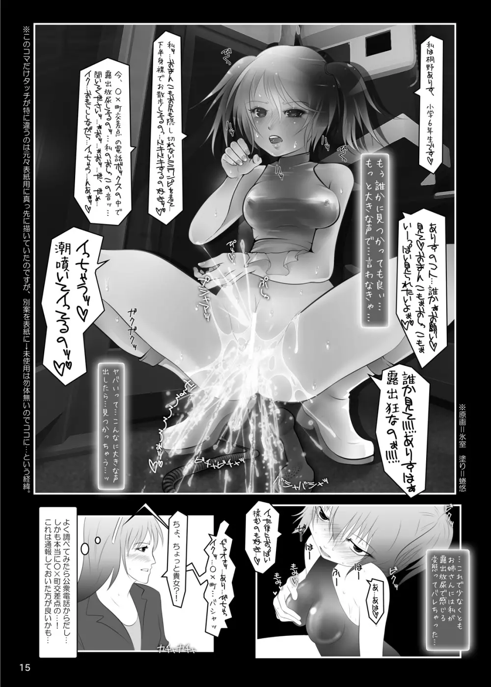 露出少女倶楽部4 - page14