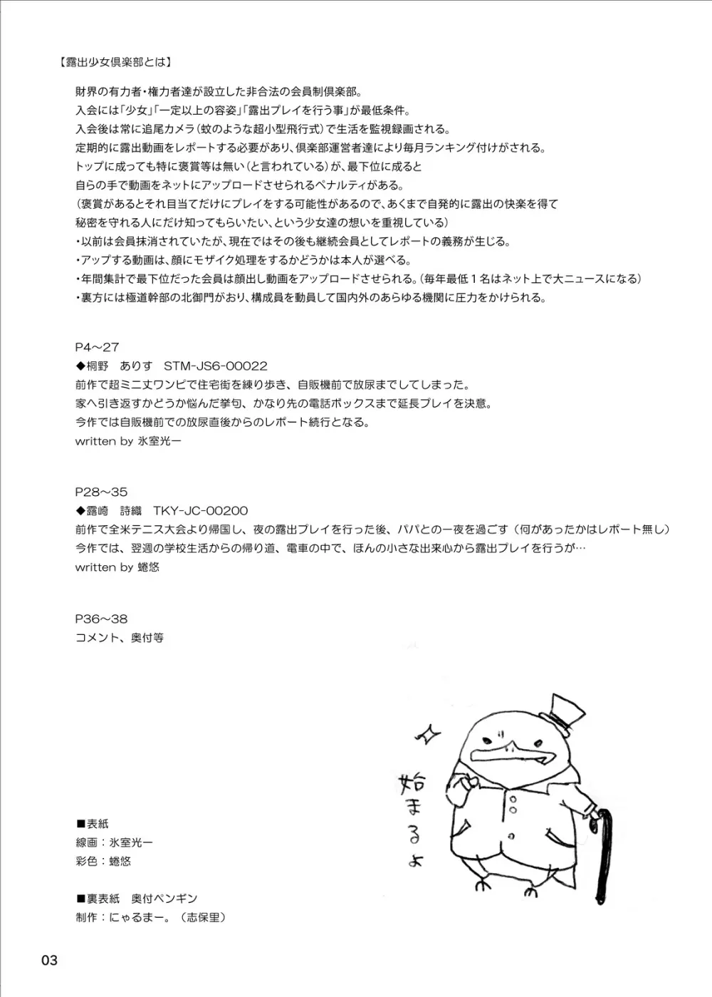 露出少女倶楽部4 - page2