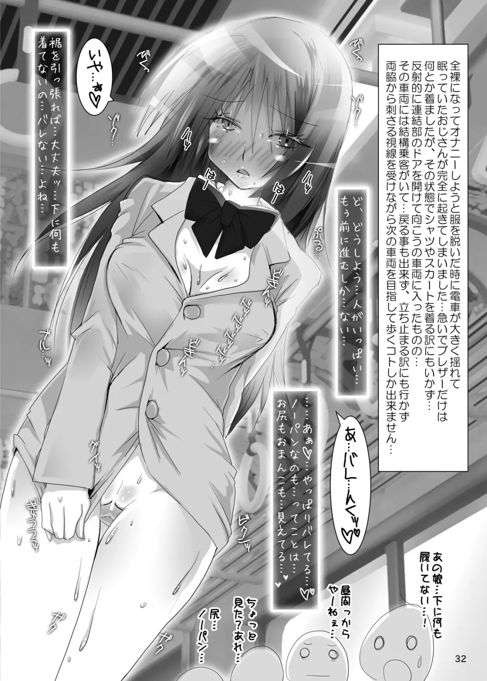 露出少女倶楽部4 - page31