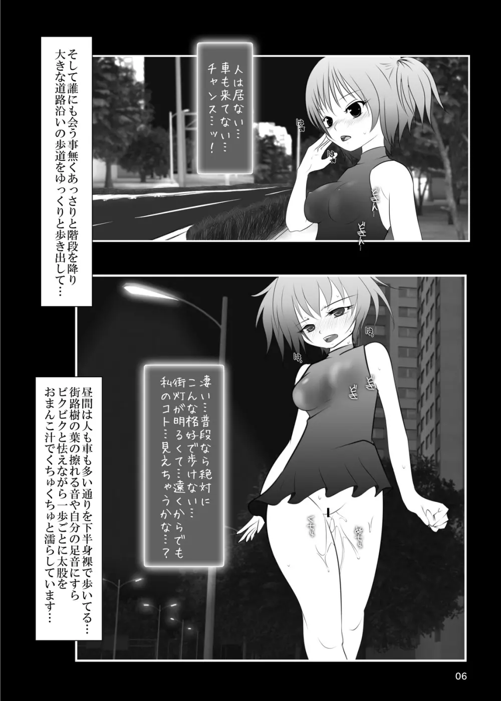 露出少女倶楽部4 - page5
