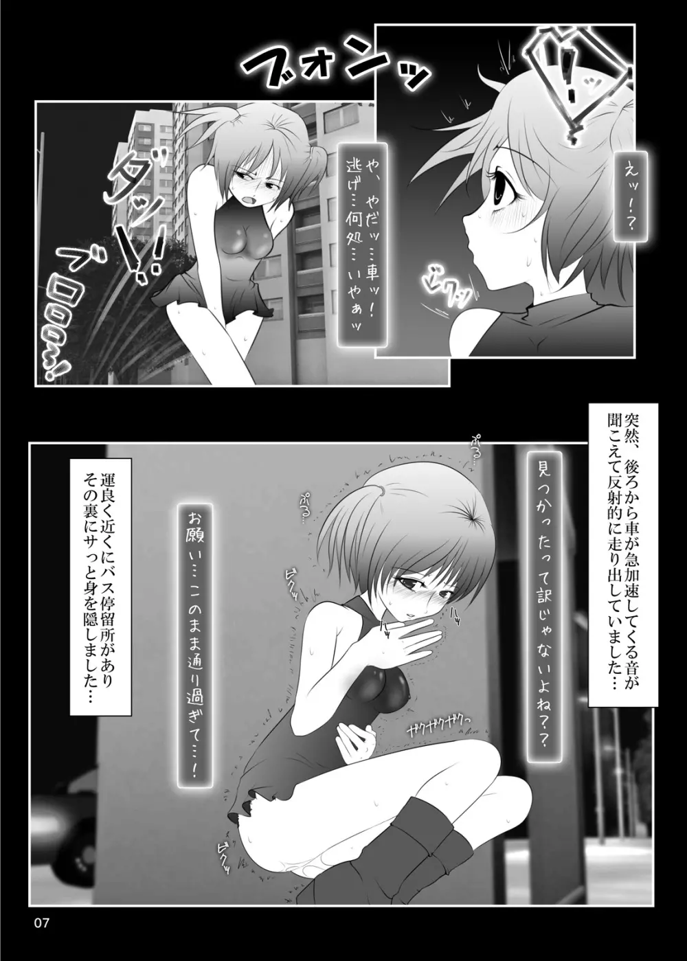 露出少女倶楽部4 - page6