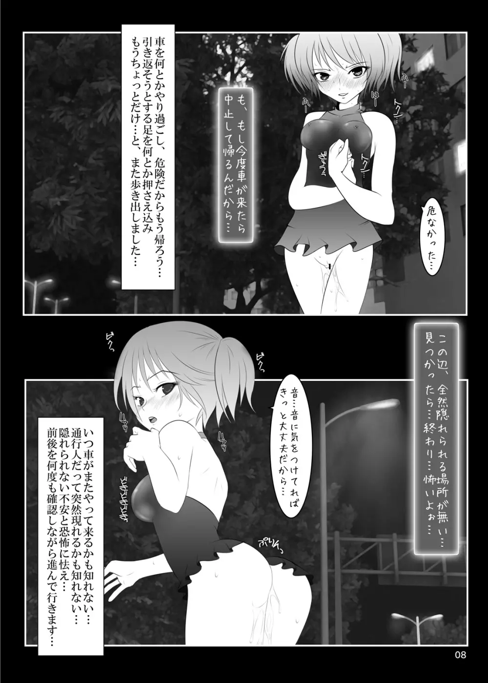 露出少女倶楽部4 - page7