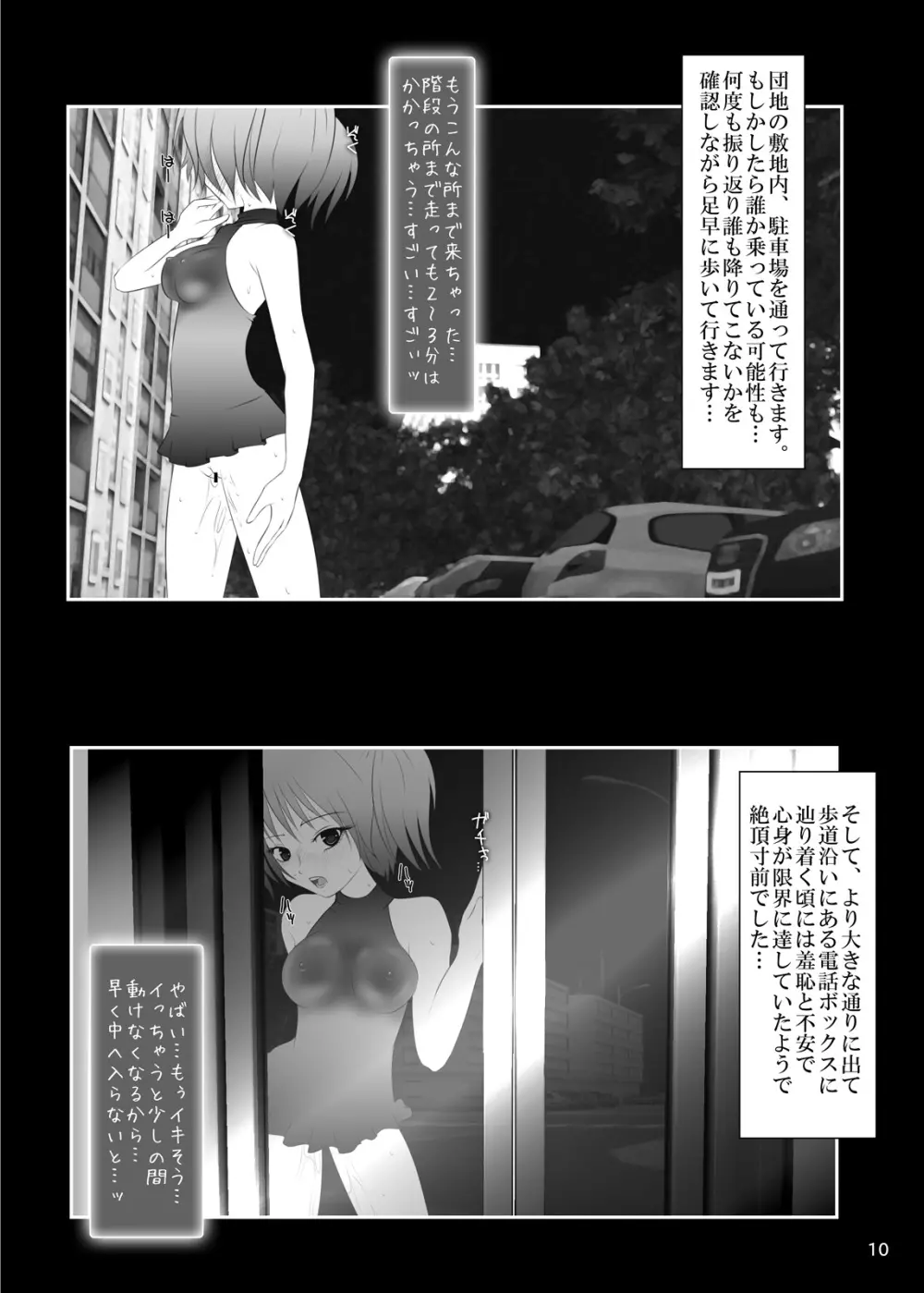 露出少女倶楽部4 - page9