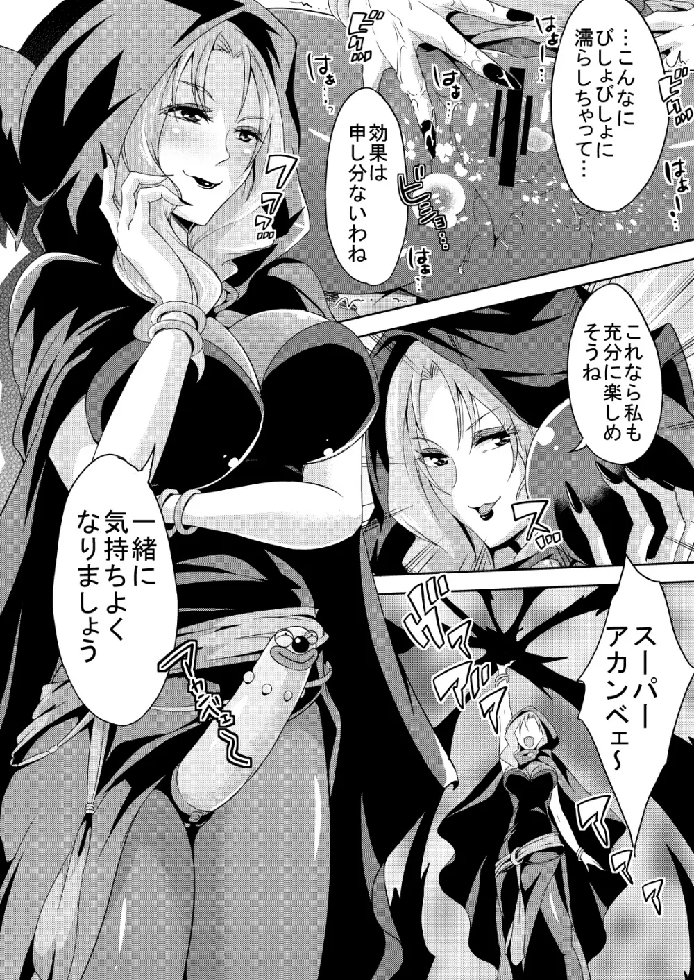 エッチクナ～ルでエッチくな～る!? - page11