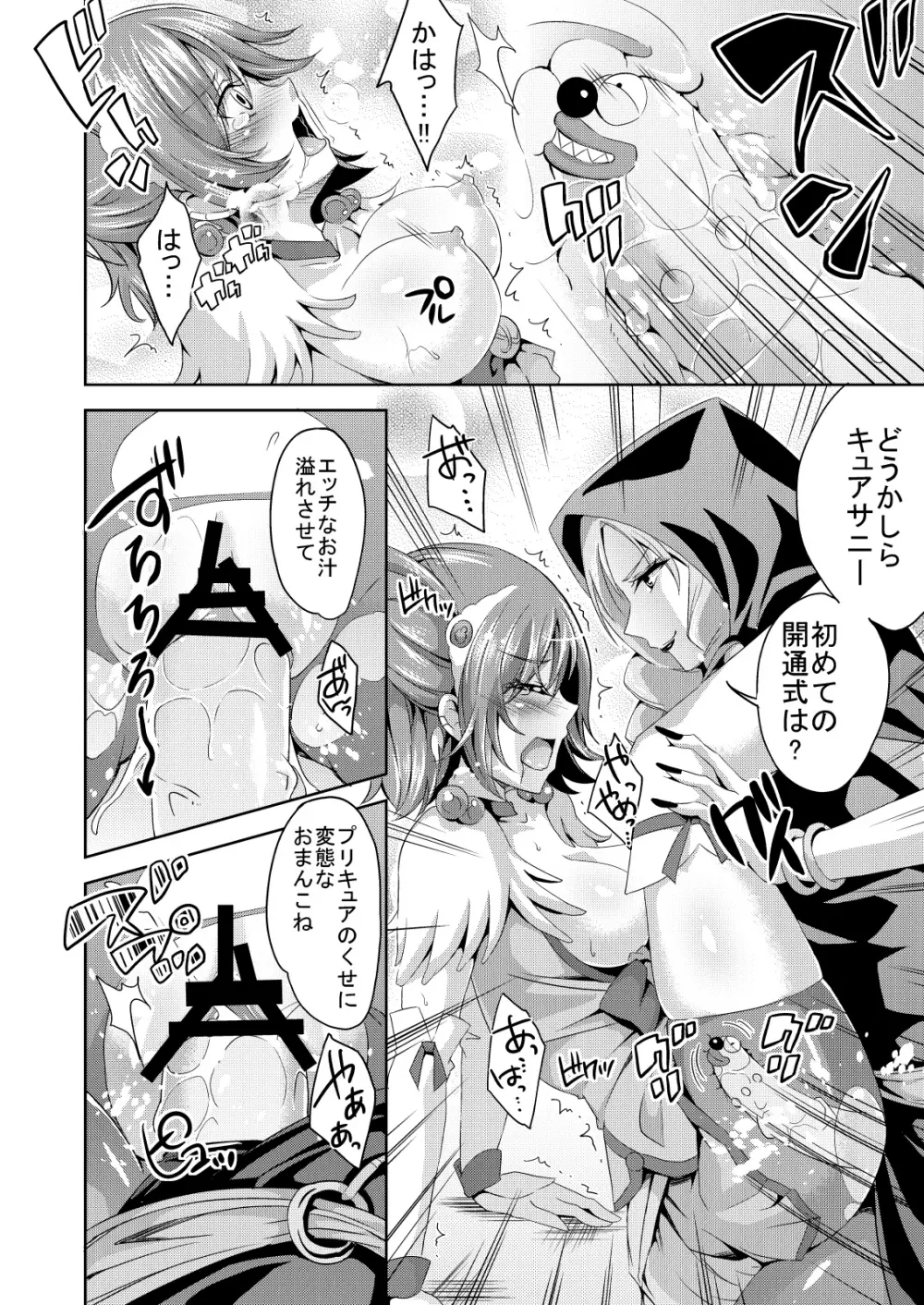 エッチクナ～ルでエッチくな～る!? - page13