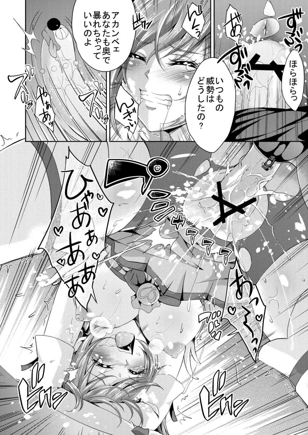 エッチクナ～ルでエッチくな～る!? - page15