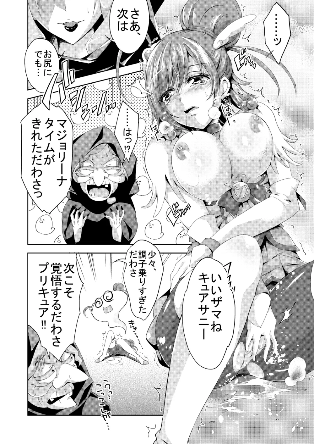 エッチクナ～ルでエッチくな～る!? - page18