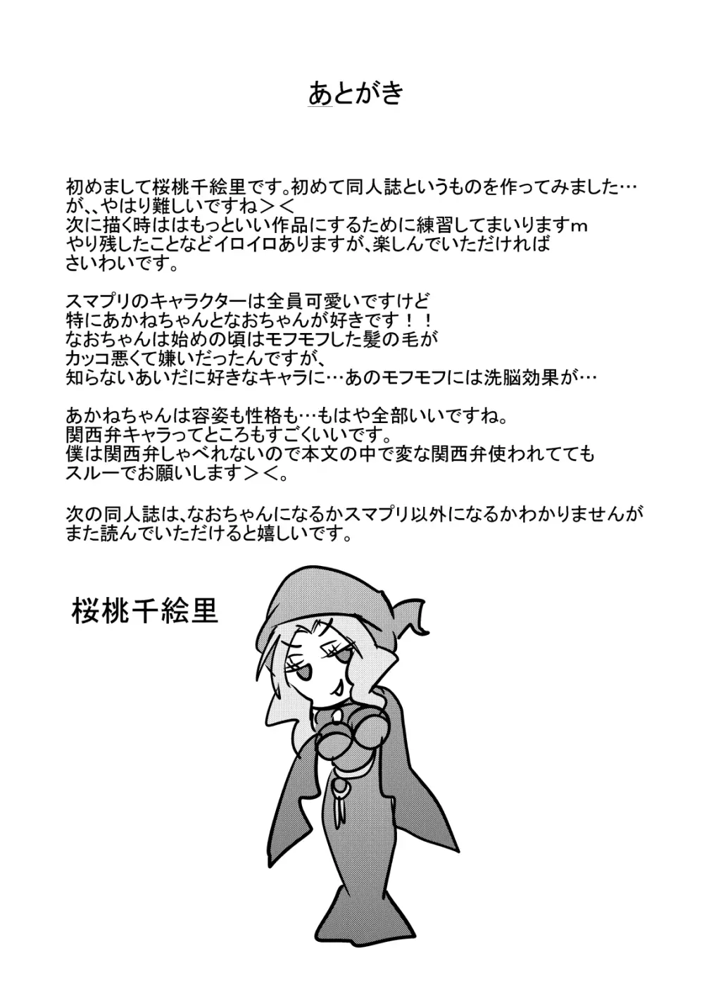 エッチクナ～ルでエッチくな～る!? - page19