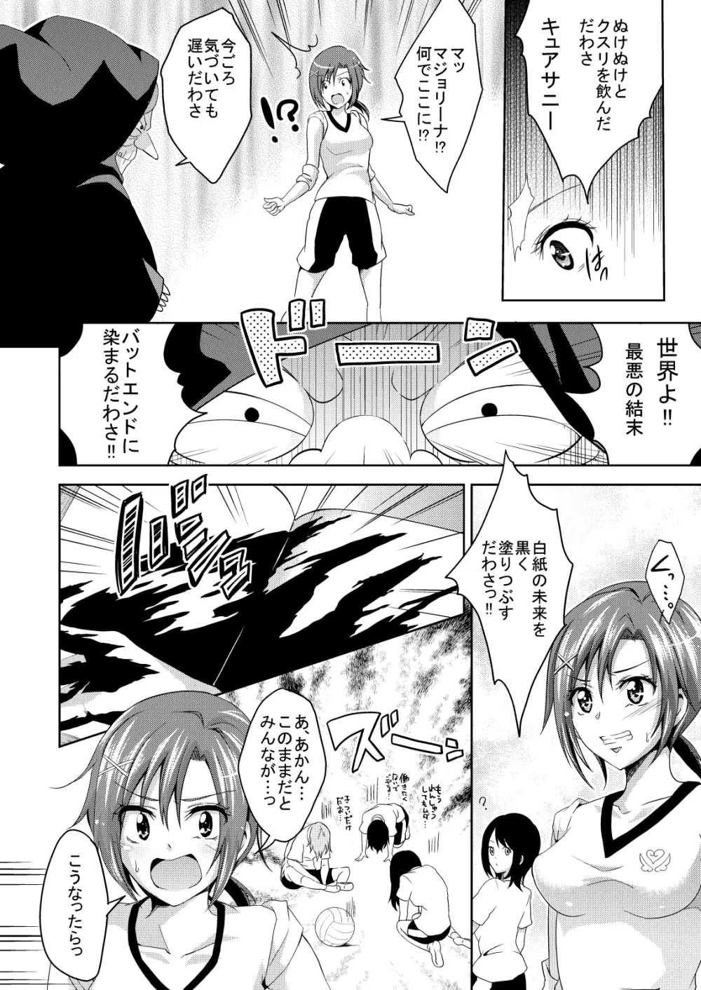 エッチクナ～ルでエッチくな～る!? - page5