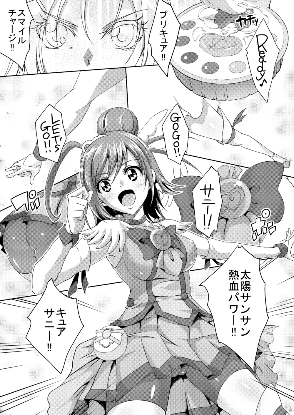 エッチクナ～ルでエッチくな～る!? - page6