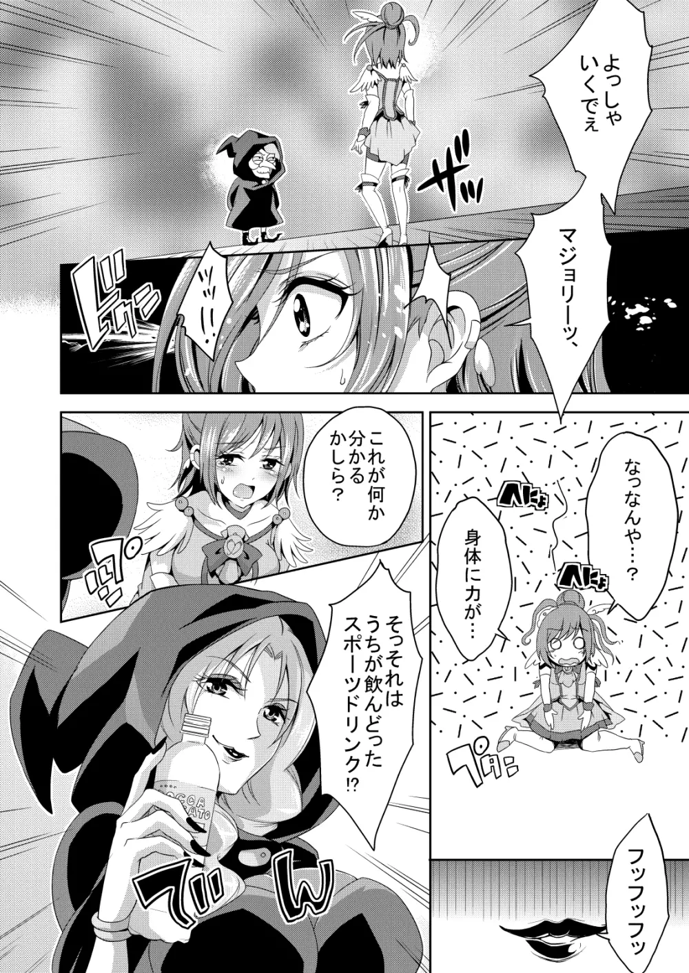エッチクナ～ルでエッチくな～る!? - page7