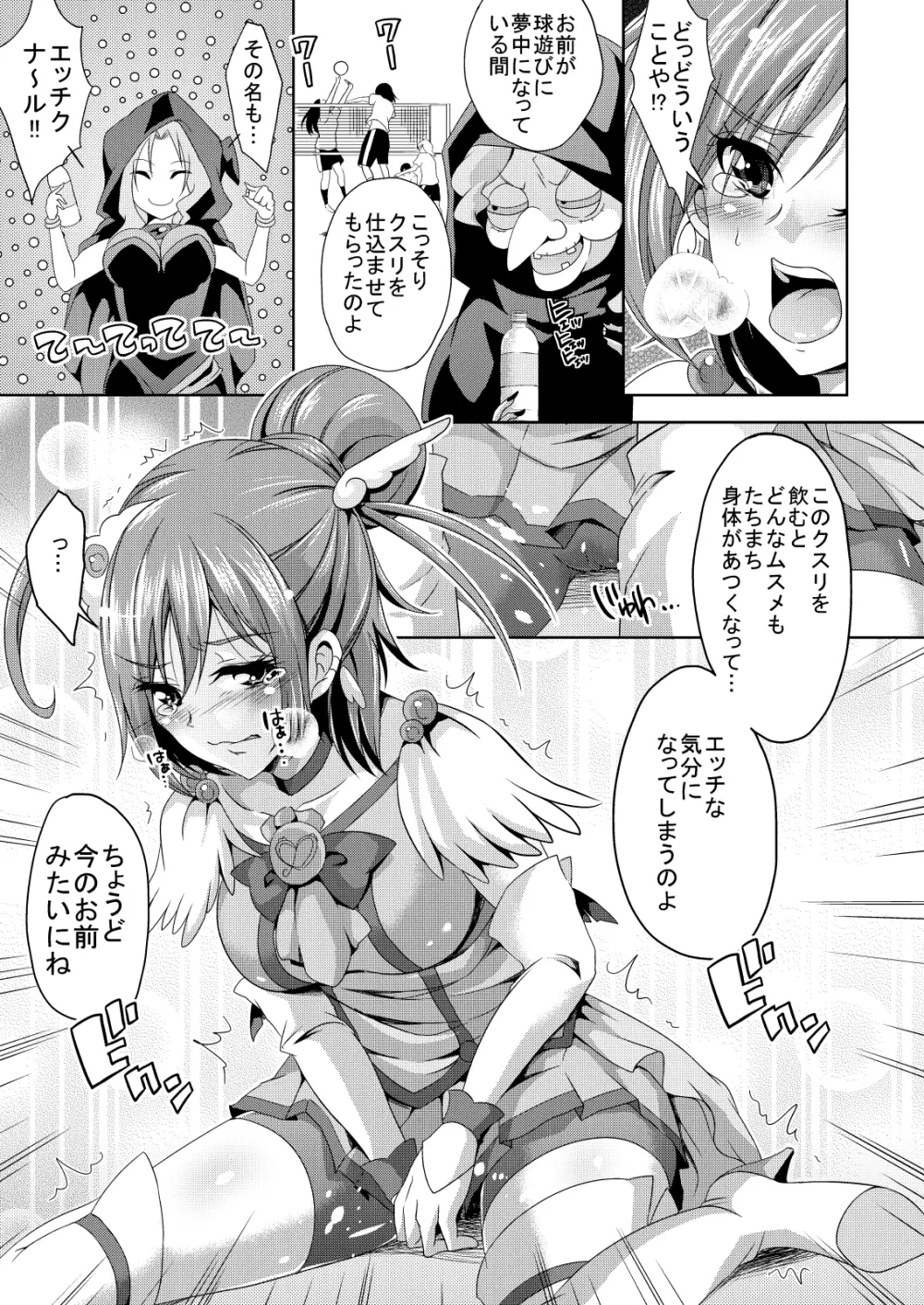 エッチクナ～ルでエッチくな～る!? - page8