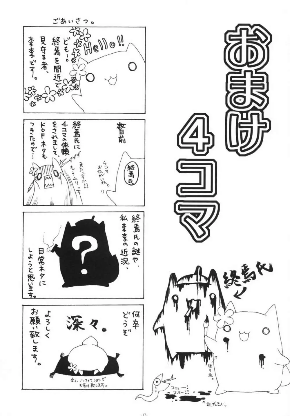 乳乱舞 Vol.10 - page16