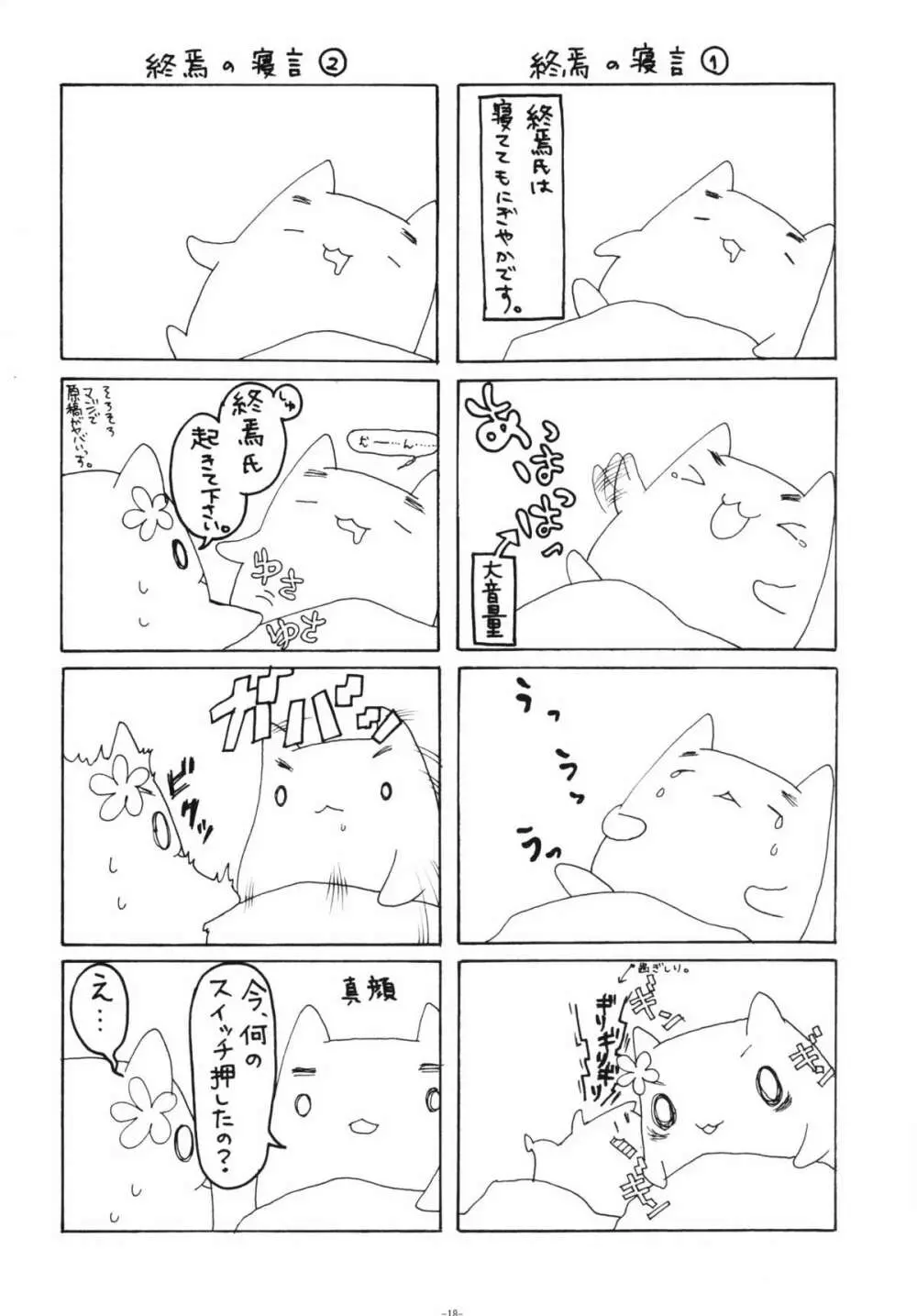 乳乱舞 Vol.10 - page17
