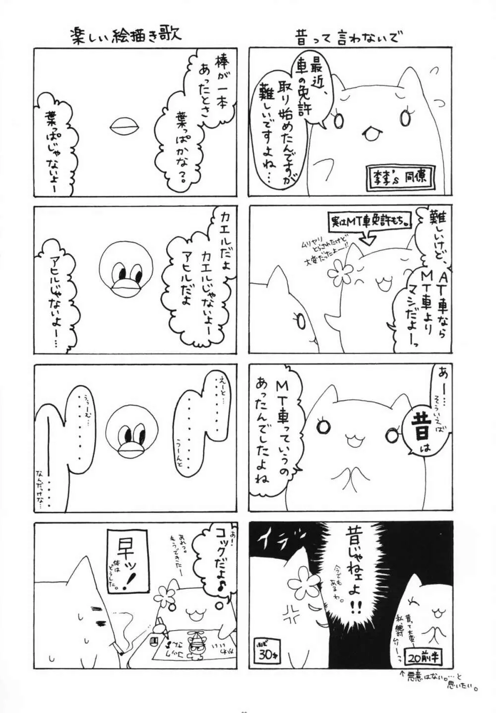 乳乱舞 Vol.10 - page19