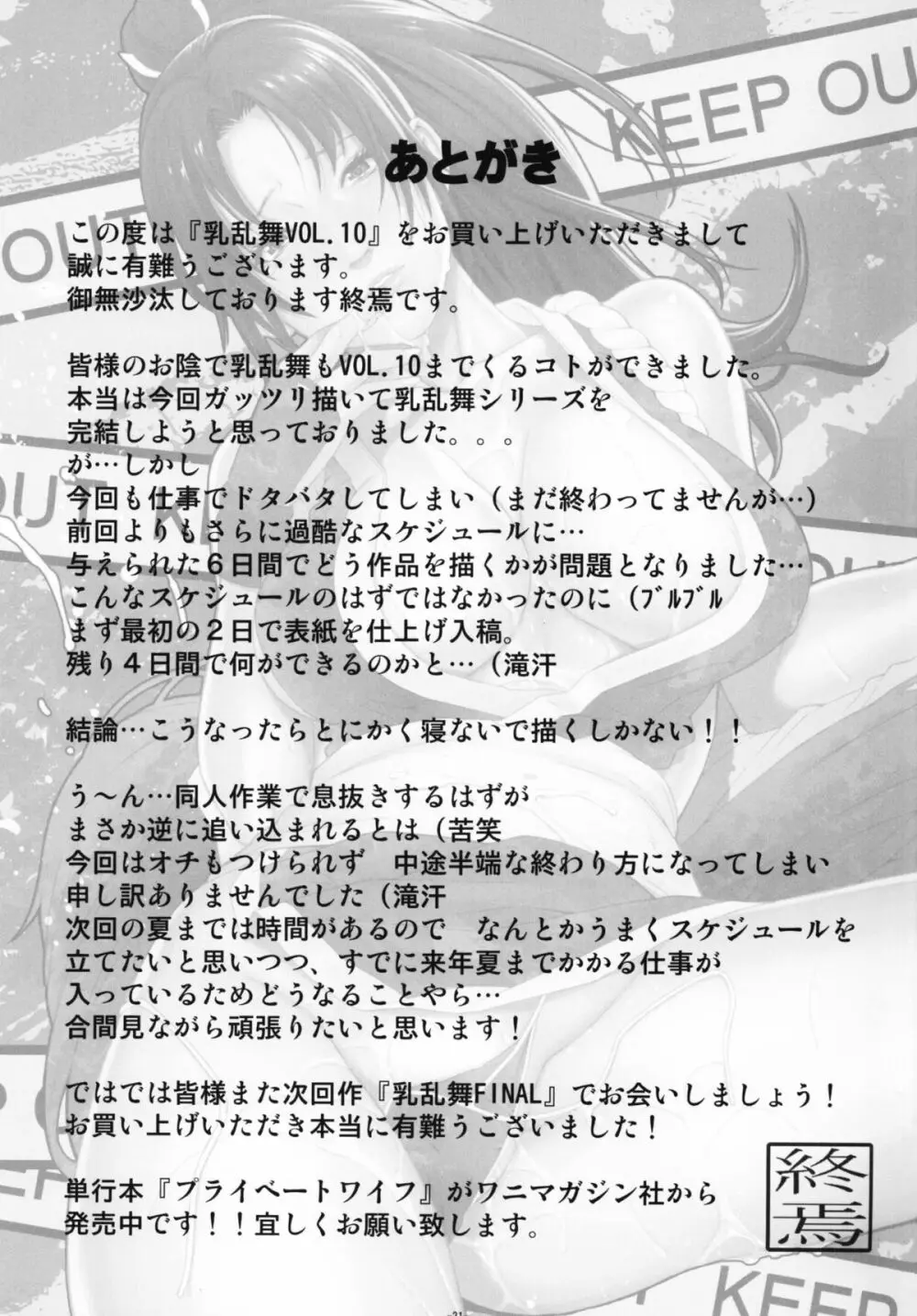 乳乱舞 Vol.10 - page20