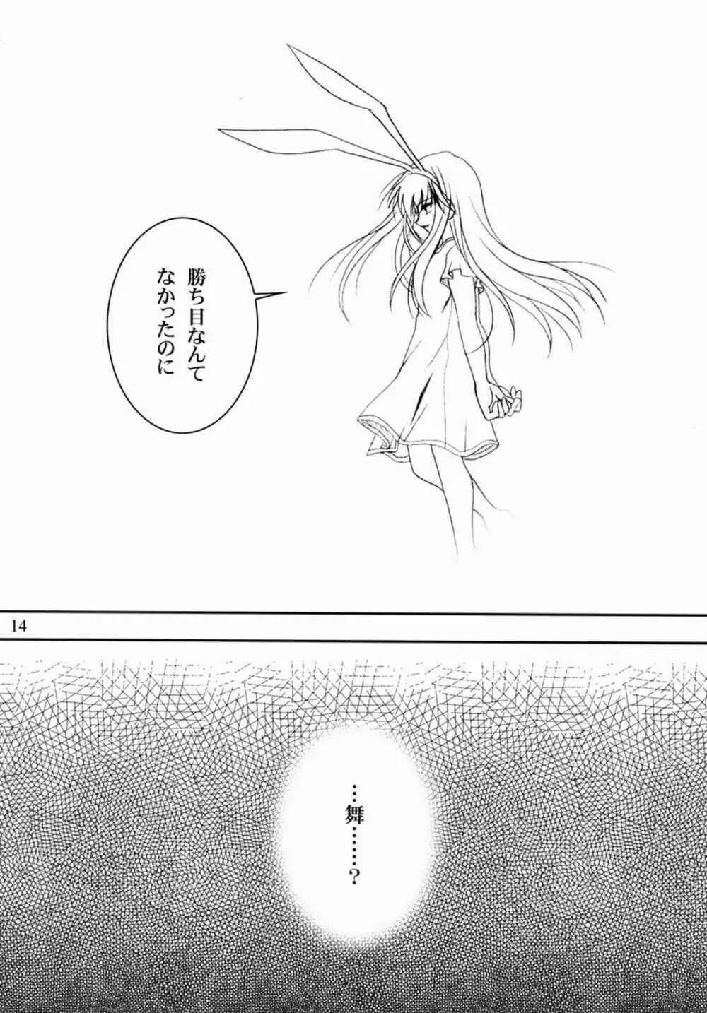KANONIZUMU・XIII かのにずむ・XIII - page13