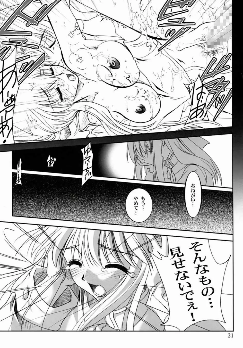 KANONIZUMU・XIII かのにずむ・XIII - page20
