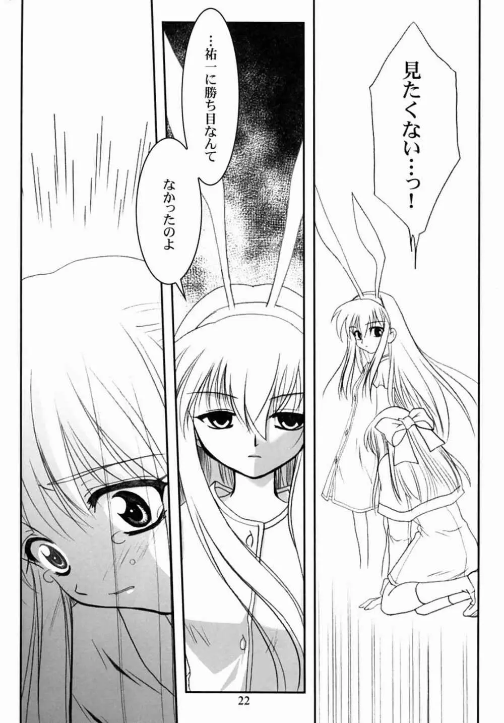 KANONIZUMU・XIII かのにずむ・XIII - page21