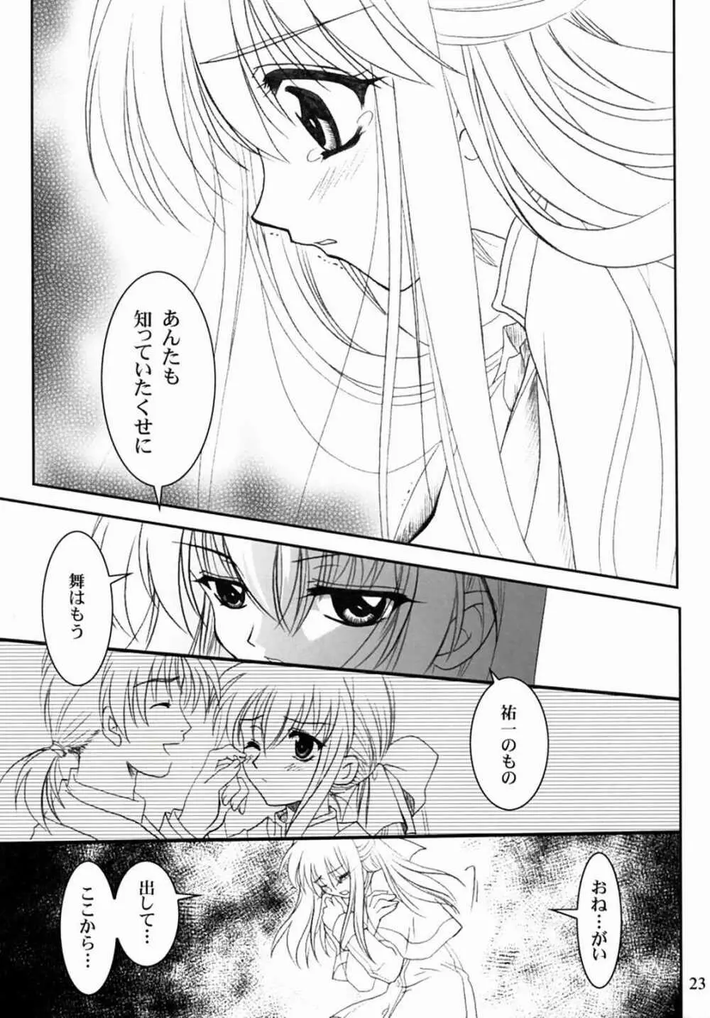 KANONIZUMU・XIII かのにずむ・XIII - page22